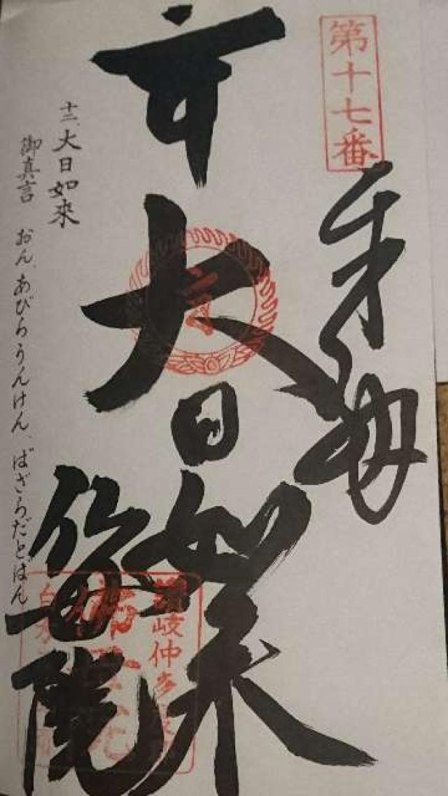三角寺の御朱印2