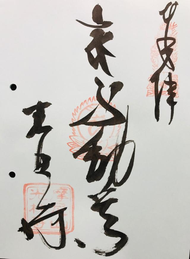 光林寺の御朱印2
