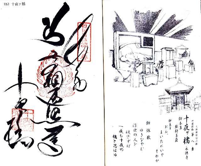 永徳寺(十夜ヶ橋)の御朱印7