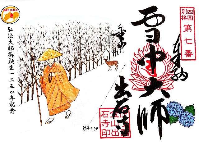 出石寺の御朱印6