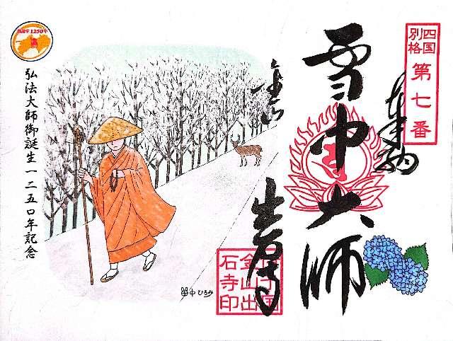 出石寺の御朱印4