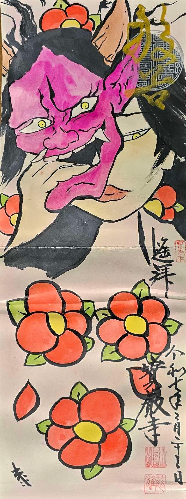 宝厳寺の御朱印2
