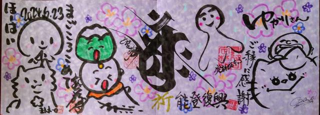 宝厳寺の御朱印4