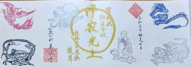 善法寺の御朱印6