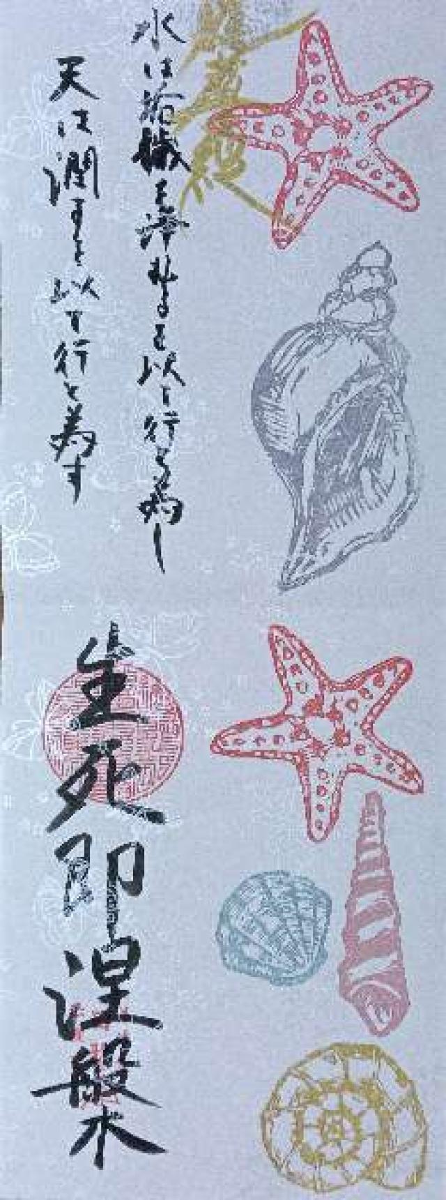 善法寺の御朱印2