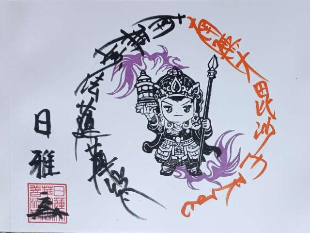 高知県吾川郡仁淀川町土居甲1023 善法寺の御朱印