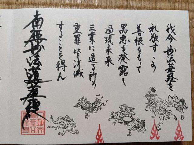 高知県吾川郡仁淀川町土居甲1023 善法寺の御朱印