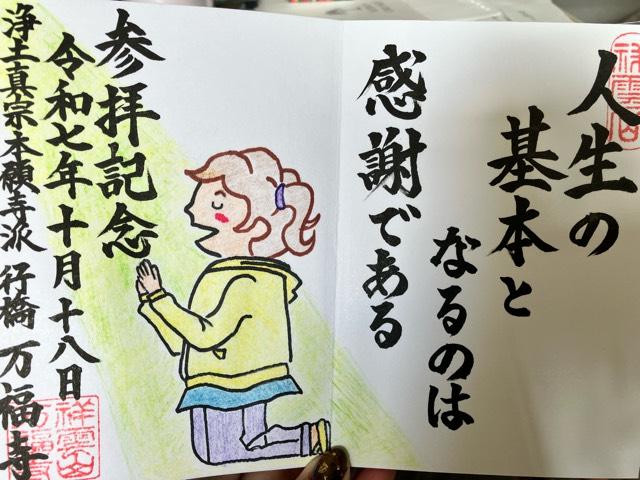 万福寺の御朱印1