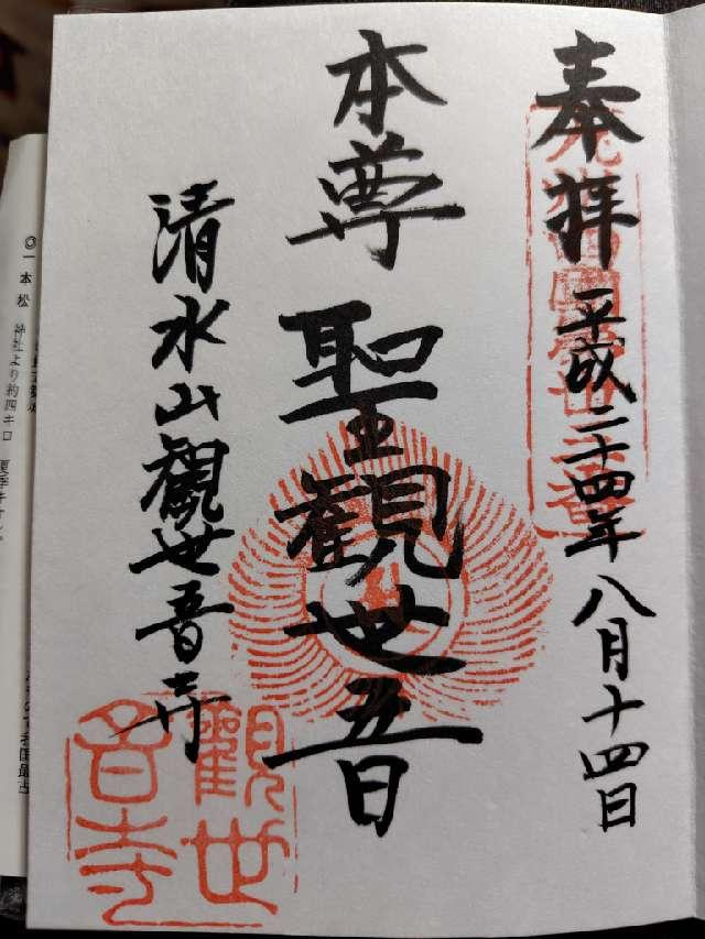 観世音寺の御朱印1