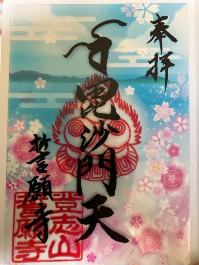 誓願寺の御朱印1