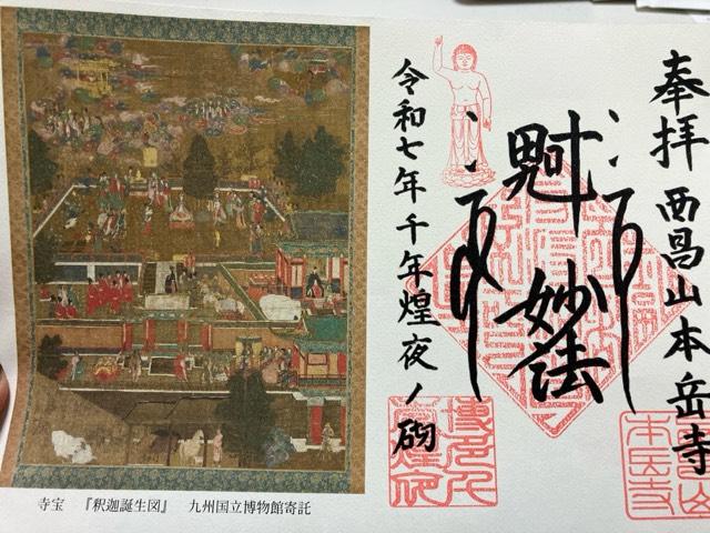 本岳寺(九州別院最上稲荷)の御朱印1