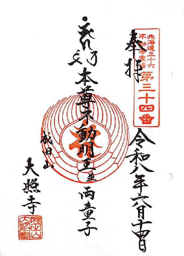 大照寺の写真1