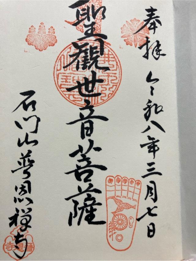 普恩寺の御朱印1