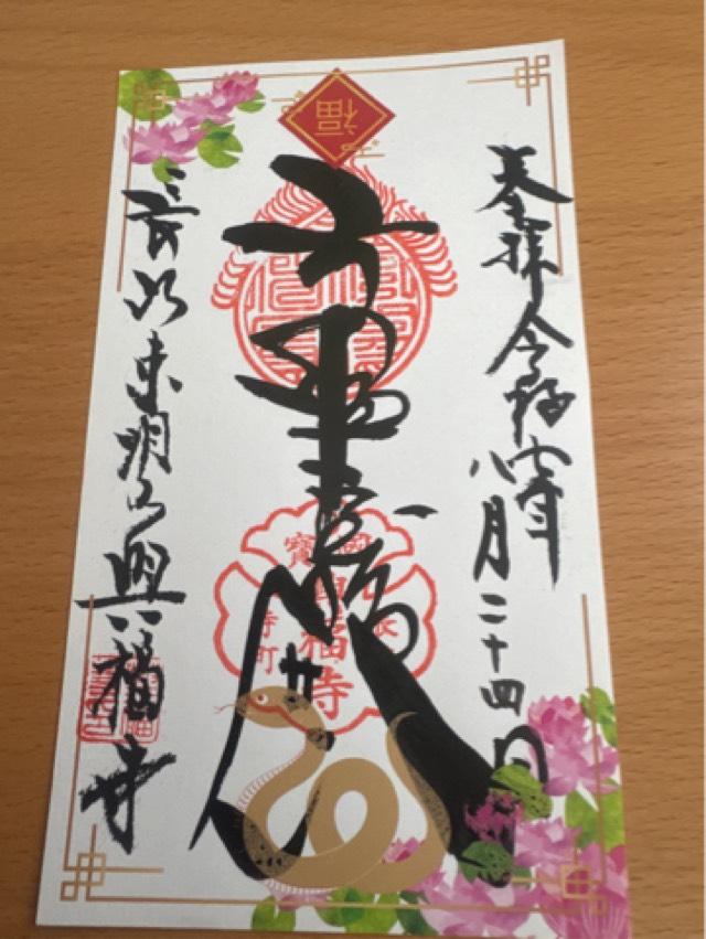 興福寺の御朱印2