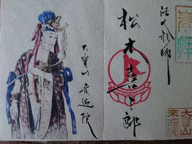 来迎院の御朱印1