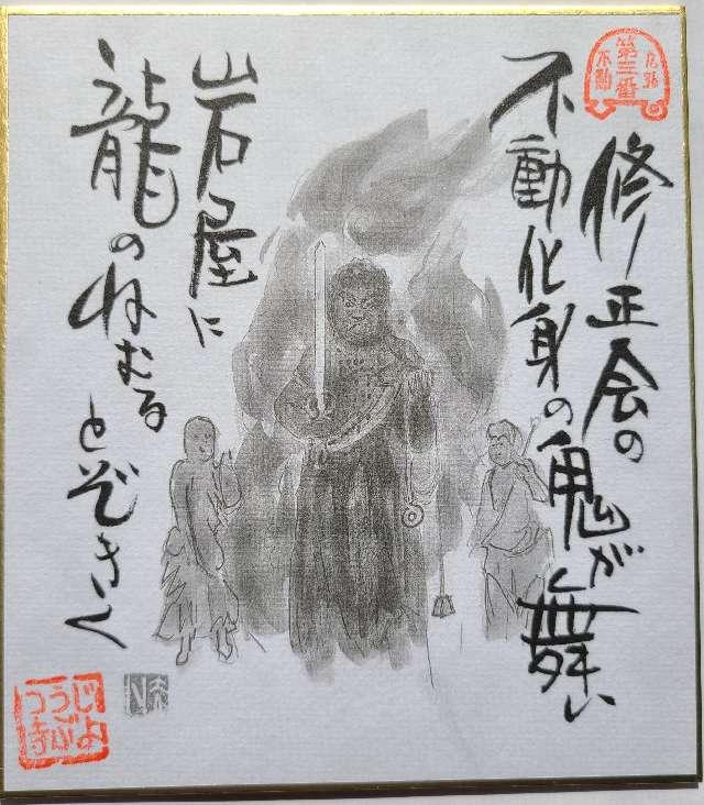 成佛寺の御朱印4