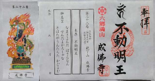 成佛寺の御朱印3