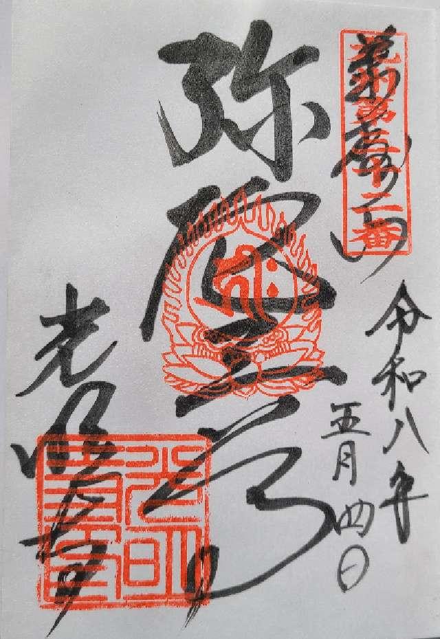 宮崎県延岡市古城町2-13-5 光明寺の御朱印