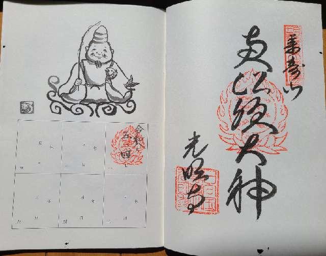 光明寺の御朱印1