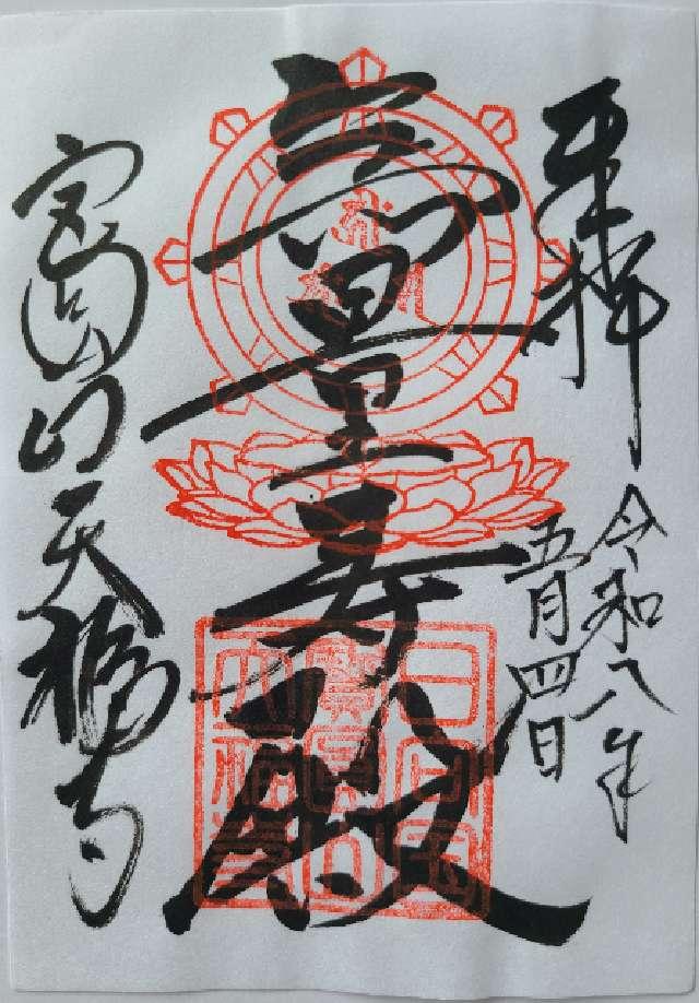天福寺の写真1