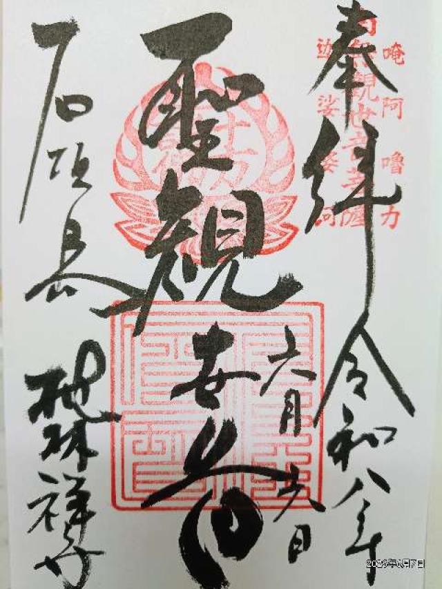 桃林寺の写真1