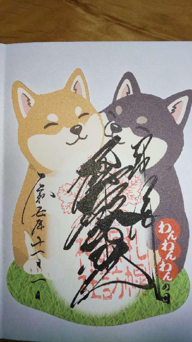 諏訪神社（札幌）の御朱印3