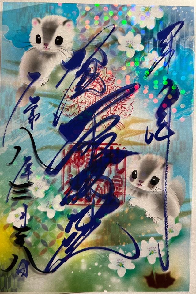 諏訪神社（札幌）の御朱印2