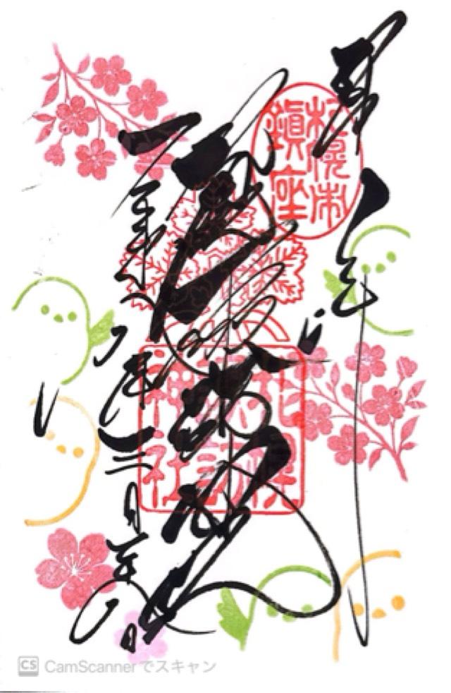 諏訪神社（札幌）の御朱印1