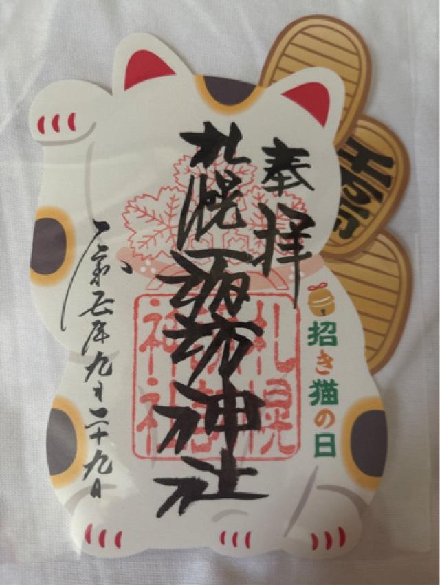諏訪神社（札幌）の御朱印2