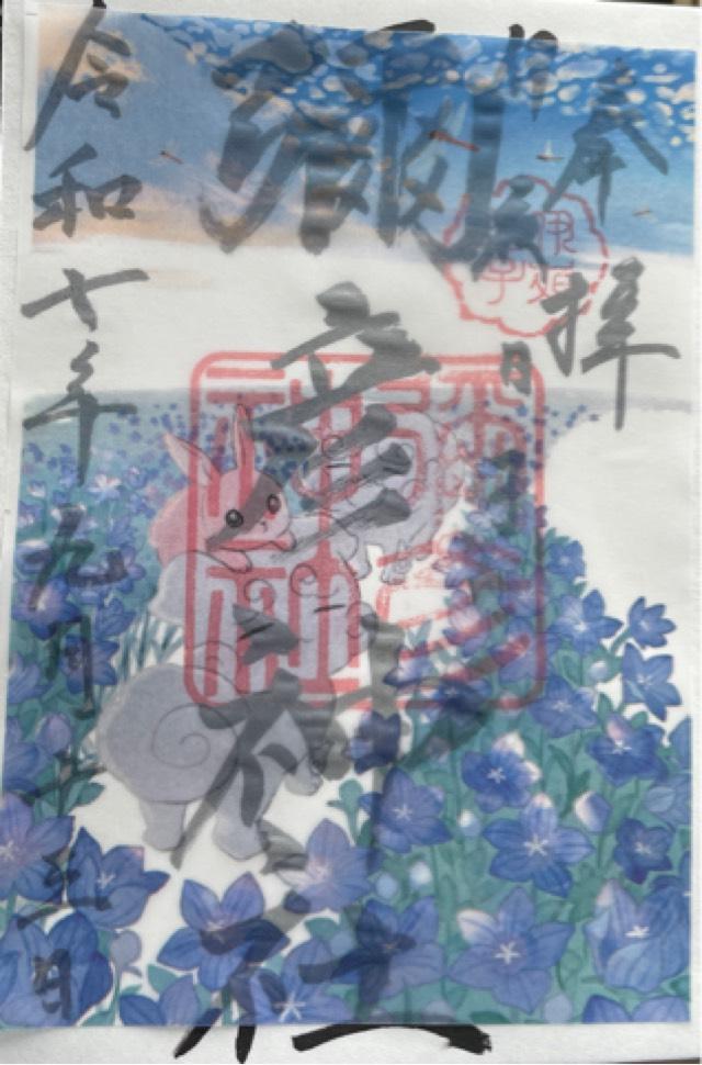 彌彦神社（伊夜日子神社）の御朱印2