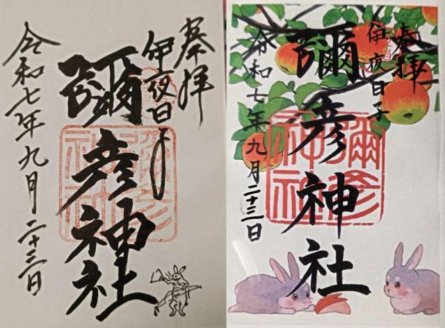 彌彦神社（伊夜日子神社）の御朱印3