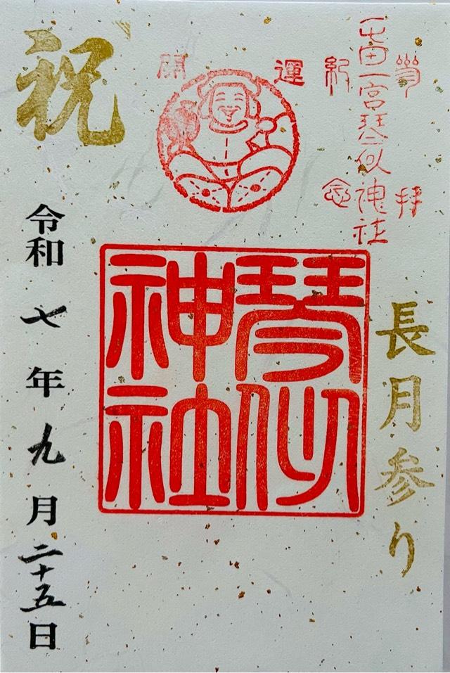 琴似神社の御朱印2