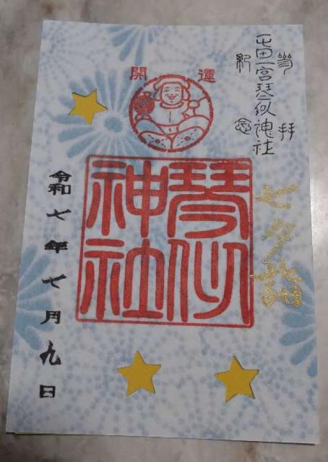 琴似神社の御朱印2