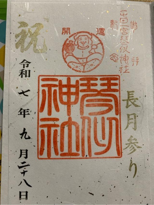 琴似神社の御朱印1