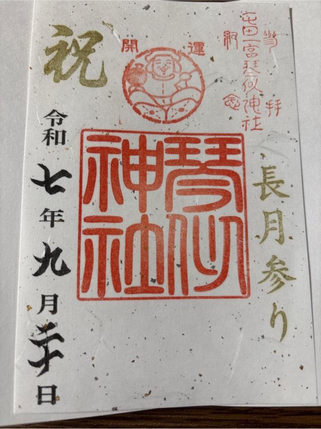 琴似神社の御朱印3