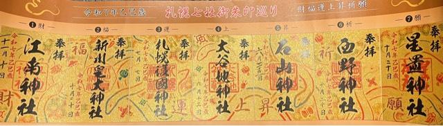 江南神社の御朱印1