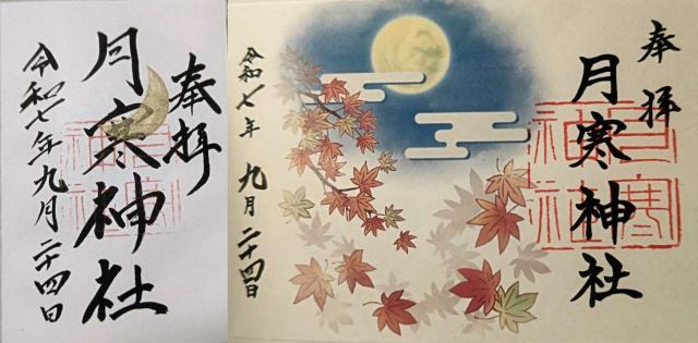 月寒神社の御朱印3