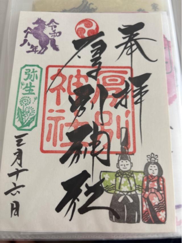 厚別神社の御朱印1