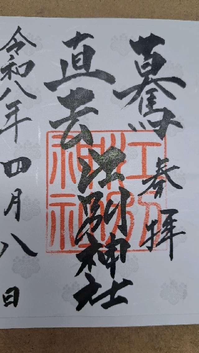 江別神社の写真1