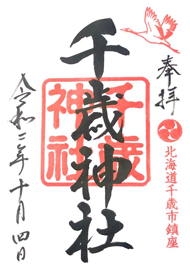 千歳神社の情報 御朱印集めに 神社 お寺検索no 1 神社がいいね お寺がいいね 13万件以上の神社仏閣情報掲載