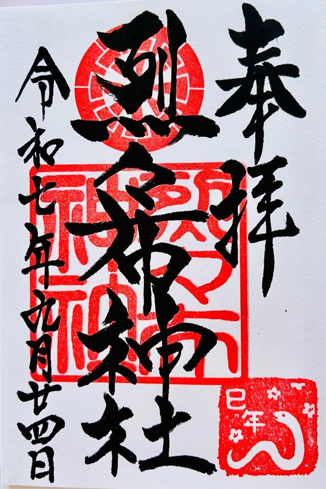 烈々布神社の御朱印2