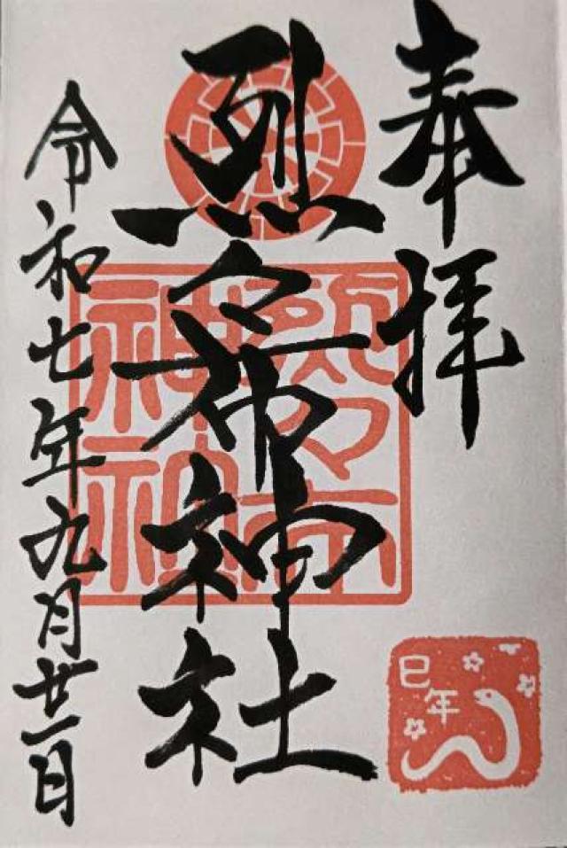 烈々布神社の御朱印3