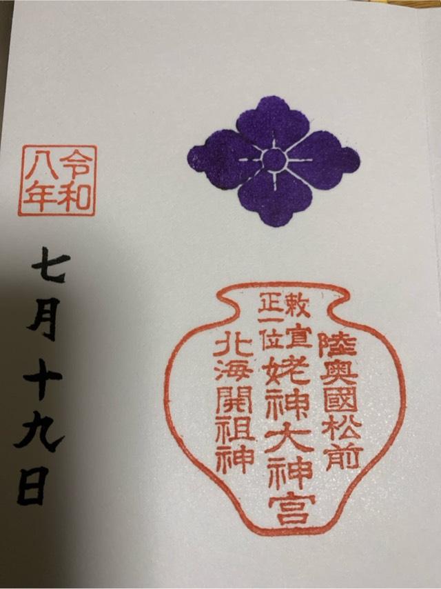 姥神大神宮の御朱印1