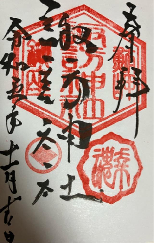 諏訪神社の御朱印3