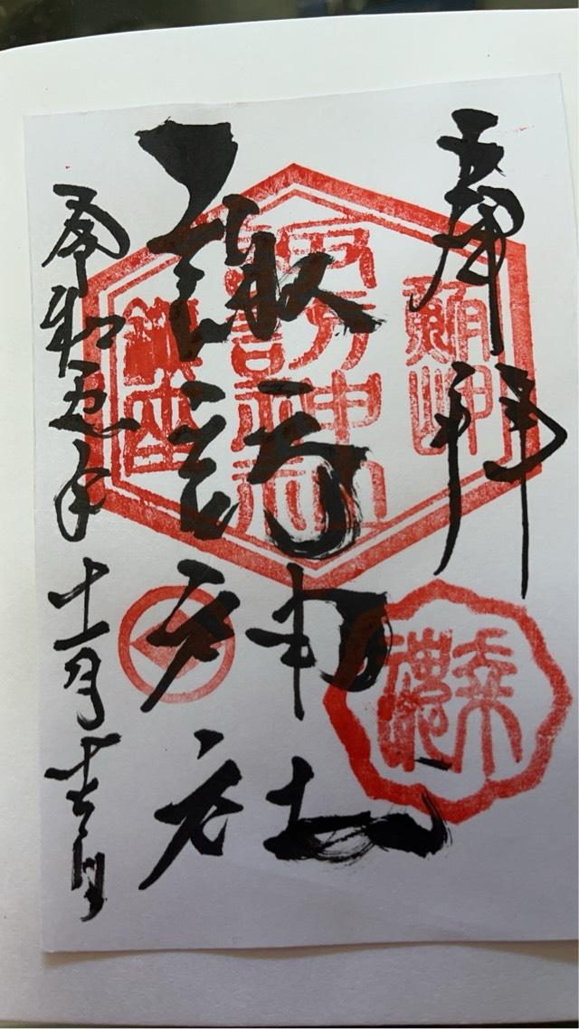 諏訪神社の御朱印5
