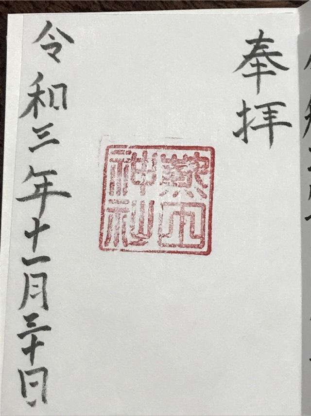 熱田神社の御朱印5