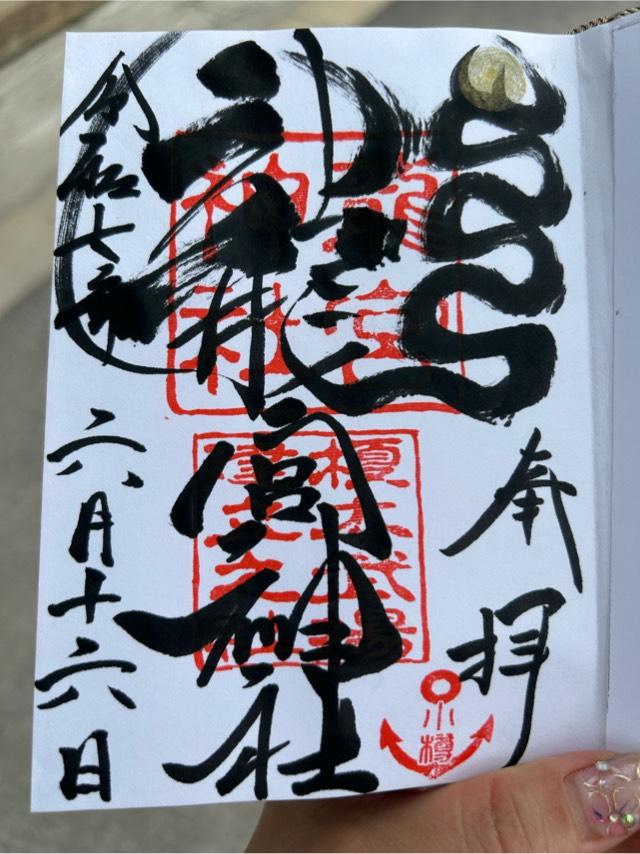 龍宮神社の御朱印8