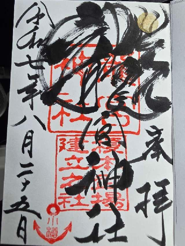龍宮神社の御朱印3