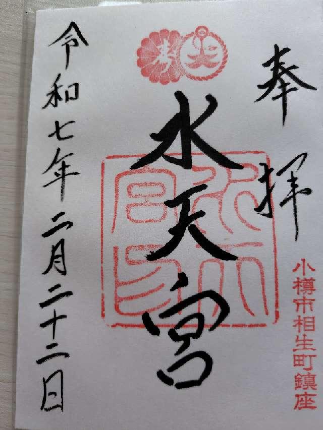 水天宮の御朱印6