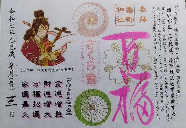 壽都神社の御朱印3